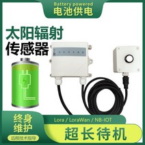 날씨 모니터링 일사 강도 무선 LORA 센서 라이트 양자 미터 일조 시간 측정기 배터리, NB-IOT 일조 상수