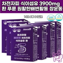 쾌변 차전자피 식물성 식이섬유 환 푸룬 스테비아 장건강 아랫배 잔변감 질경이 식약처인증 치커리 양배추