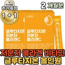글루타치온 건조효모1200mg 저분자피쉬콜라겐1000mg 영국산 프리미엄비타민C 누룽지분말 알파미분 현미분말 고구마분말 L시스테인 엘라스틴 히알루론산 달콤고소 곡물맛 개별스틱포장