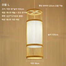 중국식 아시아 전통 스타일 한옥등 대나무 아트 샹들리에 펜던트 인테리어 조명 램프, L 직경 18cm100cm