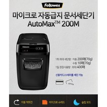 펠로우즈 자동급지 문서세단기 AutoMax 200M, 색상본상품선택