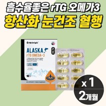먹기편한 오메가3 혈관에 좋은 영양제 혈행 기억력 눈 건조 개선 DHA 미국 직수입 캡슐 식약청 50대 오메가3 눈 혈관오메가3 알약 중성지방낮추는법 콜레스테롤 개선 노인 중년