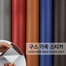 구우스 다용도 찢어진 커버 가죽 소파 의자 가구 리폼 수리 보수 스티커 A2, 1.블랙