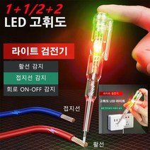 1개/1+1 LED 고휘도 스마트전기테스터기 휴대용 검전기 선 감지회로 ON-OFF 감지, 검전필*6개, 912+