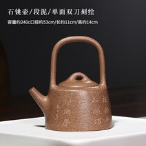 자사호 향토 흥에 맞다 싱글 덮개 차를 달이다 다기 천만 열 8형식 아만타실 부드럽다 생주전자 4451221210, 돌탕관 주전자