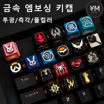 키보드키캡 금속게임키캡 엠보싱 알루미늄 메탈 게임키보드용 오버워치 은혼 노석전설 스파이더맨 스파이더맨 슈퍼맨 몬스터 헌터 왕좌의게임 CSGO흑조 H1Z1 등 키캡, 05-H1Z1