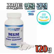 조인트 무릅 무릎 120정 관절 연골 도움 엠에스엠 퓨어 푸어 순수 부드러운 목넘김 작은 크기 사이즈 정제 태블릿 타블릿 태블렛 타블렛 운동 전 후 아침 먹기 편리한 편한 제품