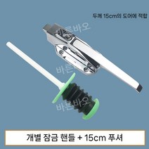 냉동창고 손잡이 저장고 핸들 업소용 래치 정육점, C