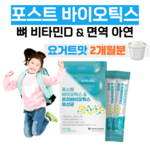 포스트 바이오틱스 프리 바이오틱스 유산균 하루 1포 비타민E 비타민D 아연 면역 뼈 건강 항산화 락토 바실러스 가세리 모유 유래 유산균 람노서스 요거트 맛 유산균 먹이 대사산물, 2개월분, 2000mg x 30포 (하루1포)
