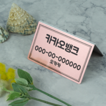 [양면] 골드 실버 핑크 계좌번호 가격표 와이파이 부재중 미니표찰 미니명패, 양면, 2번(라인형)
