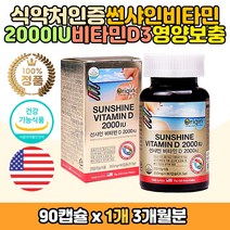 온가족 청소년 비타민D 미국직수입 비타민디 영양제 골다공증 발생 위험 감소도움 뼈 형성 건강 밸런스 유지 중년 남성 여성 노인 시니어 임산부 직구 홈쇼핑 활성 비타민 비타민디 D3 보충 지용성비타민 야외활동 성장기 먹기편한 50대 60대