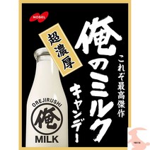 일본소금사탕 얼음사탕 소금사탕 일본사탕 노벨 내 우유 80g