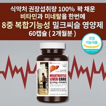 udca 실리마린 비 알콜성 간경화 간질환 술 안취하는 간수치 낮추는 간에 좋은 남성 여성 간 해독제 알코올분해효소 간기능 저하 간건강에도움을줌 밀크씨슬 영양제 1000mg 60캡, 1개