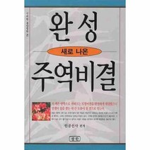 이노플리아 완성 주역비결 새로나온 CD1 포함 92 신비한 동, One color | One Size@1