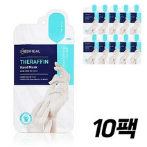 메디힐 테라핀 핸드 마스크 10매입 손 전용 팩 거칠 건조 수분 외부환경 노출 매끈 촉촉 파라핀 세라마이드엔피 주름 개선 영양 보습 칙칙한 피부 톤 미백 큐티클 네일 공급 관리, 10개입, 1세트, 14ml