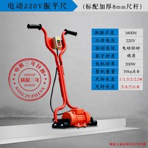 가솔린 콘크리트 진동 다짐기 시멘트 타설 미장기, 전기 220V 단품(3미터 두께 8mm)