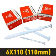 선경화스너 칼부럭 앙카 나사못 37mm - 110mm, [선택 07] 6x110 (110mm)