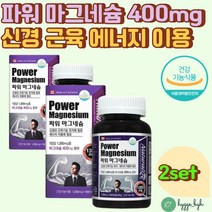 식약처인증 근육기능 유지 흡수율 높인 산화마그네슘 왼쪽 오른쪽 한쪽 눈 밑 떨림 신경 캐나다 직수입 임산부 수유부 추천 마그네슘 영양제 에너지 생성 20대 30대 40대 여자 남자