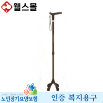조절식지팡이 나래-4000 노인 복지용구 실버용품, 감경대상자 6%