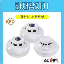 화재감지기 광전식감지기 스포트형 3종 연기감지기 KFI 검정인증품 소방일번지, 제조사 동방전자