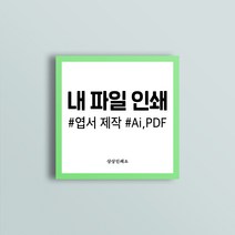 소량엽서 포토카드 쇼핑몰안내장 당일제작, A4양면, 랑데뷰두께240
