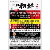 조선뉴스프레스 월간 조선 1년 정기구독 + 특별 사은품 증정, 구독시작 월호 선택:02월