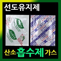 [가스흡수제100매] 김치보관 가스제거 김치포장가스흡수제 방습제 장기신선보관 가스흡수제 탈산소제 식품보존제 산소제거제 가스제거제 습기제거 식품용실리카겔 음식용실리카겔 각종선도유지제, 3산소흡수제(대)-100매.