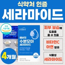 세라마이드 새라마이드 피부 이너뷰티 식물성 캡슐 식약처 인증 500 글루코실 세라미드 기능성 보습 도움 곤약 감자 추출물 비타민C 영양제 아연 면역 기능 30정 1박스 약 1개월, 30정 x 4개 (4개월분)