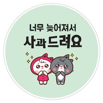네임코코 배달 리뷰 서비스 주문감사 포장데코 스티커, 80개입, 배달스티커-사과2