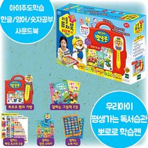 리틀퓨처북 뽀로로펜3.0 한글 영어 숫자 재밌는 공부 놀이 언어도감 아이주도 스스로 학습 독서 습관 어휘력 지능 발달 3살 4살 5살 6살 7살 크리스마스 생일 조카 선물