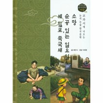 소망 순공있는일요일 세길로 쑥국새 28 논리논술한국, 상품명
