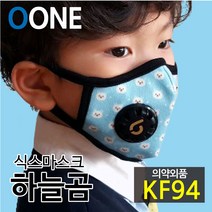 KF94 마스크 새부리형 어린이 초등 아동 중형 미세먼지 황사 방역 밸브형 겨울 방한 명품 연예인 패션 컬러 면 천 숨쉬기편한 귀안아픈 국산 6mask 하늘 곰 M, 식스마스크 하늘곰 M(7세이상 초등저학년 권장)