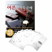 어른의 가죽공예 실물 패턴 세트 일본의 가죽공예 장인에게 배우는, 상품명