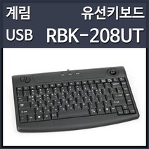 키보드코리아 RBK-208UT 트랙볼 미니 키보드 (블랙), 선택하세요