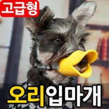 잔량덤핑 애견 오리 입마개 강아지 짖음방지 훈련용품, 핑크L