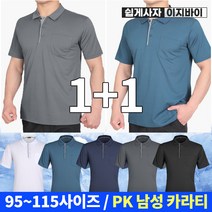[이지바이] (1+1) 남성 여름 쿨원단 PK 반팔 카라 골프 등산 아웃도어 티셔츠