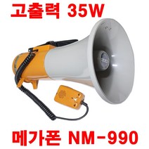 고출력(35W) 메가폰 NM990 마이크/싸이렌/호루라기 기능 소방훈련용 확성기 학교 학원 학생 체육대회 야외행사 인솔 지도용 응원 재난대비용 마이크 메가폰 앰프 스피커, 단색, 메가폰NM-990(98A/30W)
