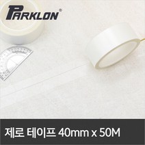 [파크론] 제로테이프 50M