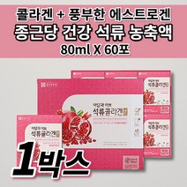 종근당 여성 갱년기 석류즙 석류 농축 진액 착즙 과즙 주스 액기스 식물성 에스트로겐 홍삼 피쉬 콜라겐 건강 식품 이란 석류 즙 40대 50대 여성 에게좋은 선물 세트 선물용 60포, 1개