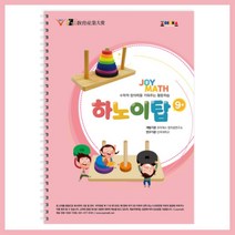 유치원수학교재 5세숫자놀이 워크북 유아홈스쿨링 학습용교구 어린이집장난감 방문교육, 상세페이지참조, 상세페이지참조