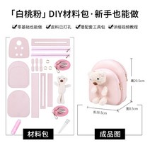 귀여운 곰돌이 백팩 DIY 가방 만들기 재료 패키지, 백도 가루 반제품 재료 패키지