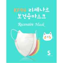 리세나르 소형 KF94 2D 새부리형 컬러마스크 30매입 개별포장 보건용 마스크, 분홍색