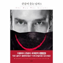 유니오니아시아 큰글씨 웃는 남자 3