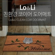 코이어(Coir) 매트/현관매트/도어매트/출입구매트 대나무 러버매트