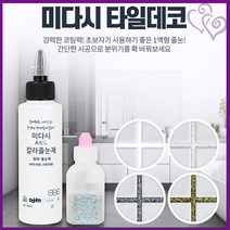 줄눈 셀프 시공 화이트 미다시 타일 데코 비용 가격 색상 추천 욕실 화장실 보수제 바닥 곰팡이 벽타일 코팅 바닥 틈새 청소, 미다시타일데코혼합은색