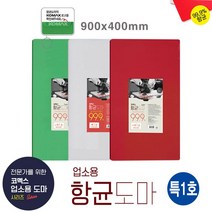 코멕스 업소용 위생 항균 도마 특1호(3가지 색상), 레드