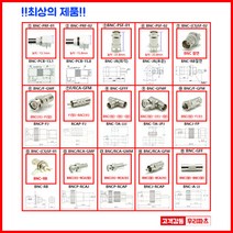 우리컴 BNC커넥터 동축BNC RF커넥터 BNCP-C-58 BNC-RB 절연 BNC-JR 5C3C BNC 컨넥터 CCTV 케이블 카메라 단자RCA 젠더 RF SMA SMB MMCX 방수 동축 UFL N M TNC 커넥터 콘넥타, 1개, ⑪ BNC-(CS)SF-01