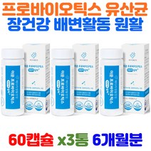 락토바실러스 모유 유래 유산균 비피도 박테리움 식약처고시 유산균프리바이오틱스 유산균먹는시간 홈쇼핑유산균 50대아빠생일선물 남성유산균 남자유산균 유산균보장균수 100억유산균