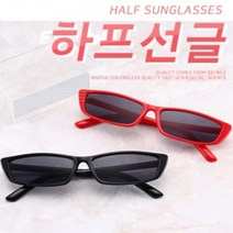 레트로 힙합 빈티지 선글라스 네모 패션 2개 학생 UV