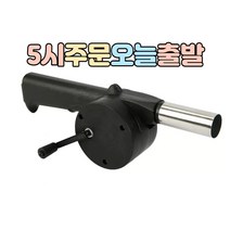 럭키WORLD 수동 송풍기 바베큐 숯불피우기 장작지피기